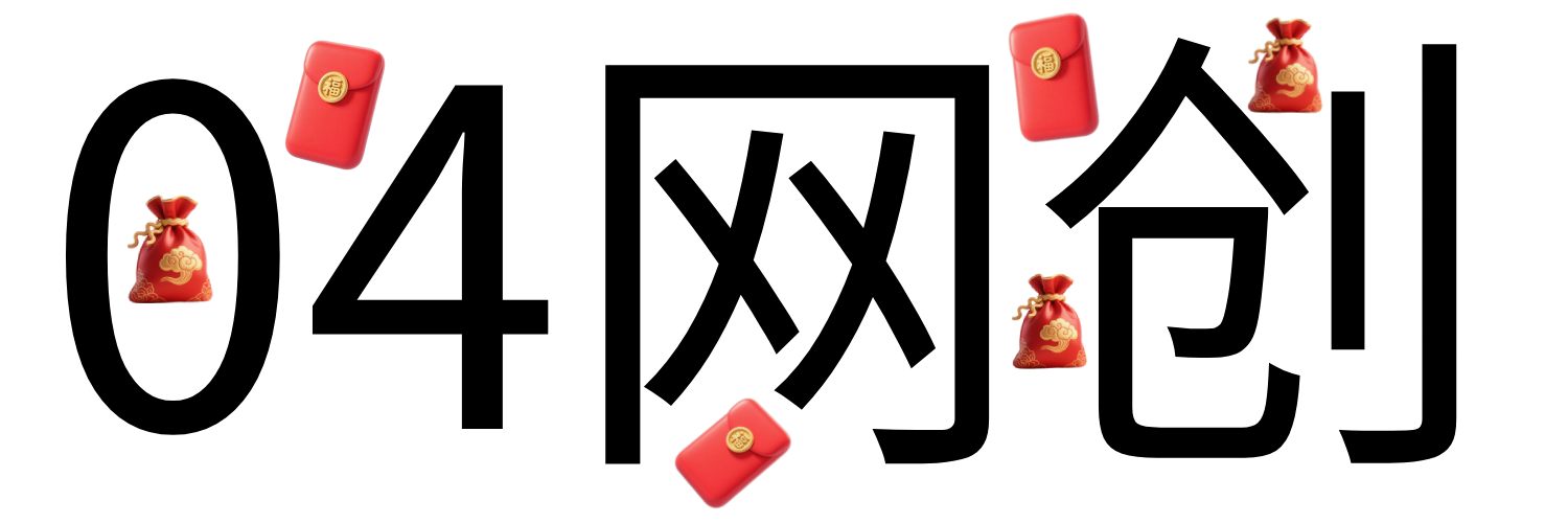 04网创 – 探索网络副业项目与自媒体赚钱攻略